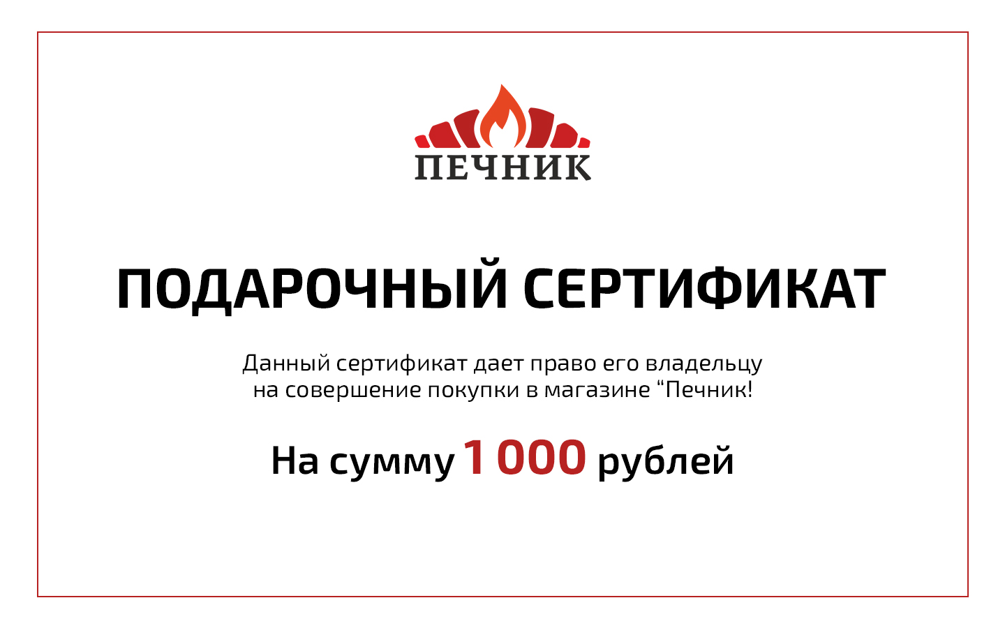 Сертификат на 20000 рублей