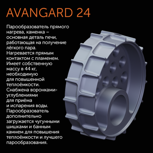 AVANGARD ЗК 24 (П2)
